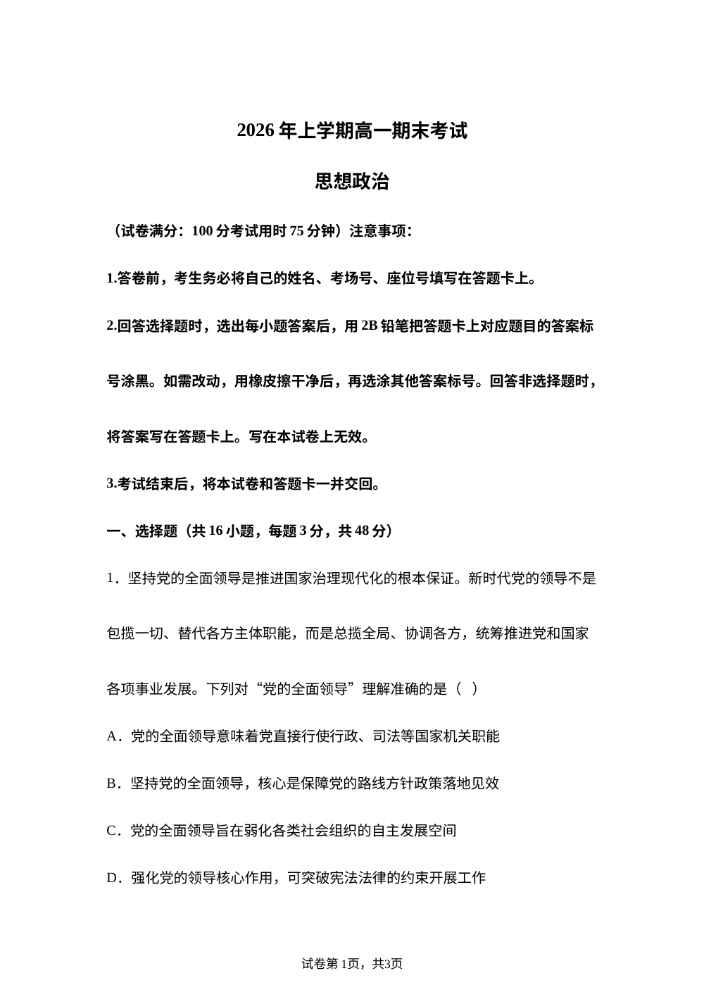 湖南长沙市望城区第六中学2025-2026学年高一下学期期末考试政治试题 第1页预览