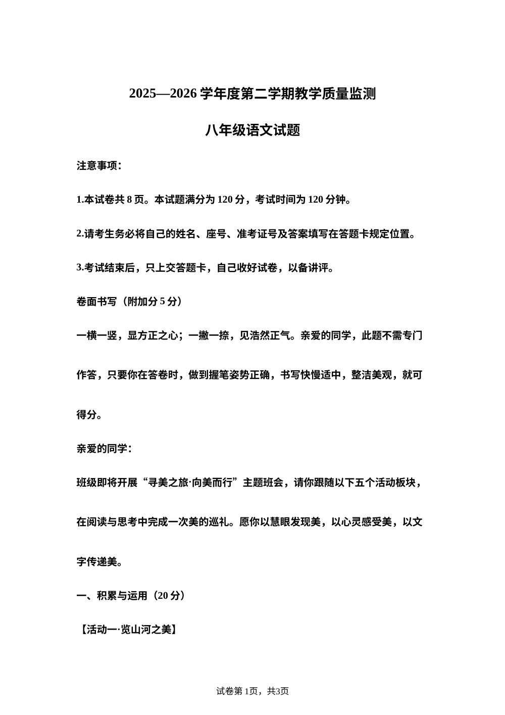 山东省济宁市邹城市2025-2026学年八年级下学期期末语文试题 第1页预览