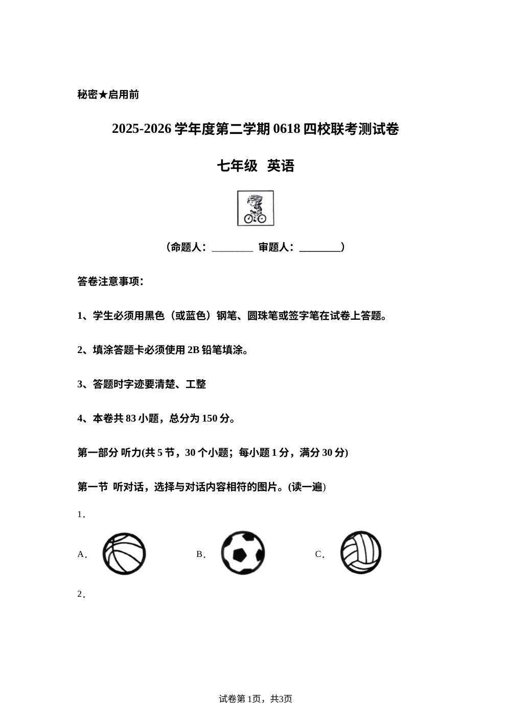 贵州黔西南黔龙、贞丰县黔峰学校等联考2025-2026学年下学期期末七年级英语 第1页预览