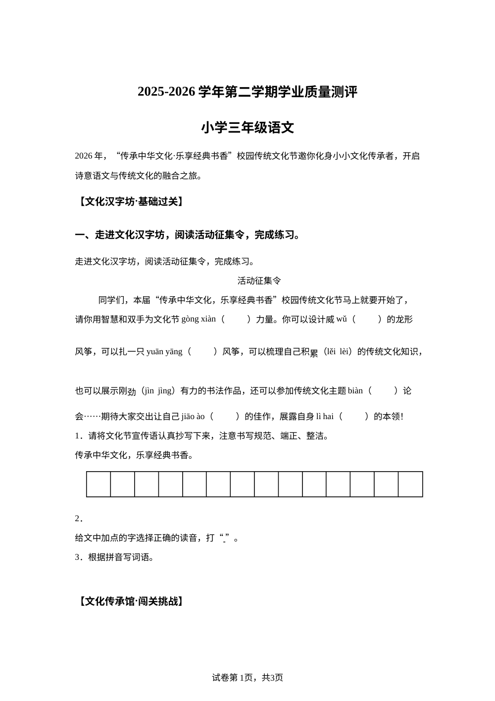河南省濮阳市华龙区2025-2026学年统编版第二学期学业质量测评三年级语文 第1页预览