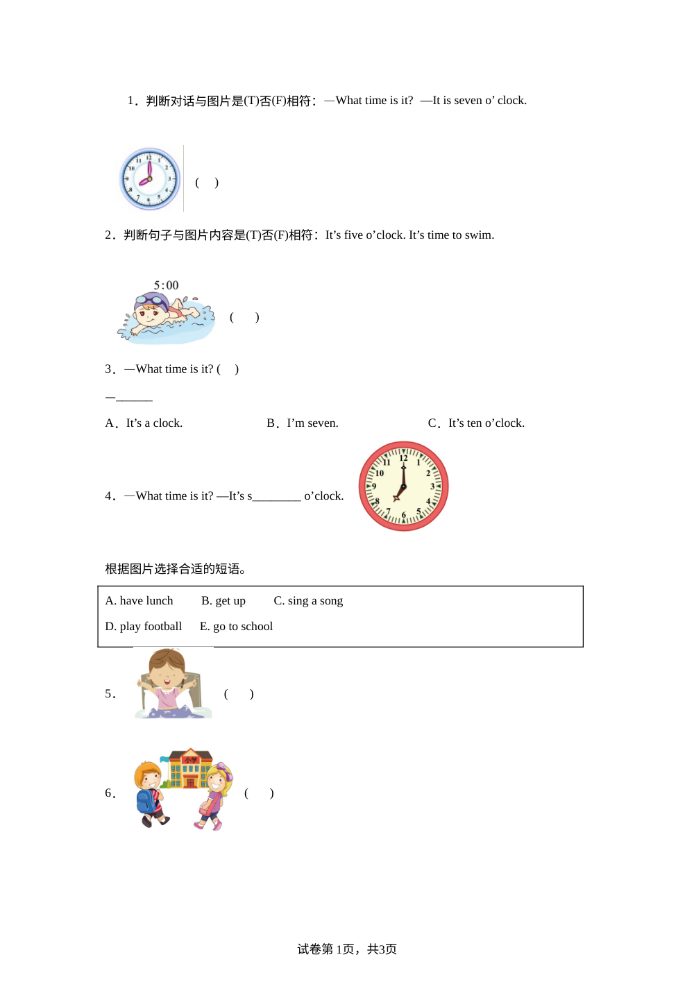 Unit1 It's time to get up（第3课时）课后作业（基础） 第1页预览