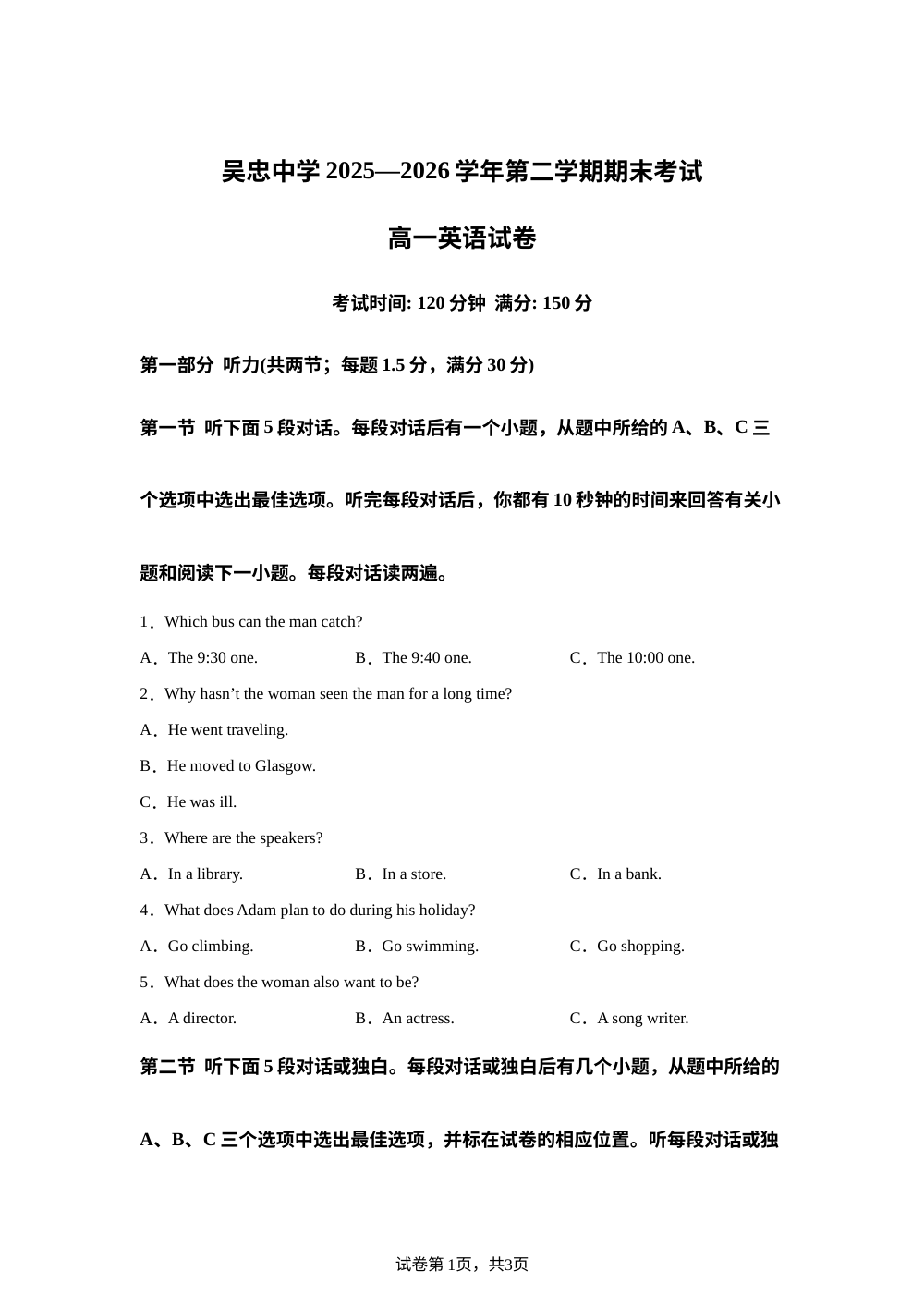 宁夏吴忠市吴忠中学2025-2026学年高一下学期7月期末英语试题 第1页预览