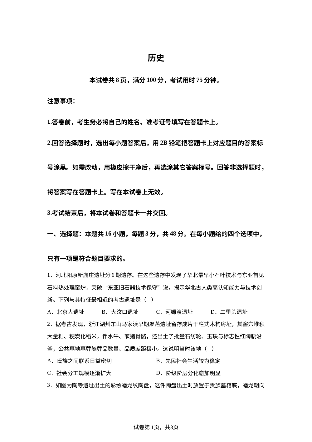 河北定州中学2025-2026学年高二下学期期末考试历史试题 第1页预览