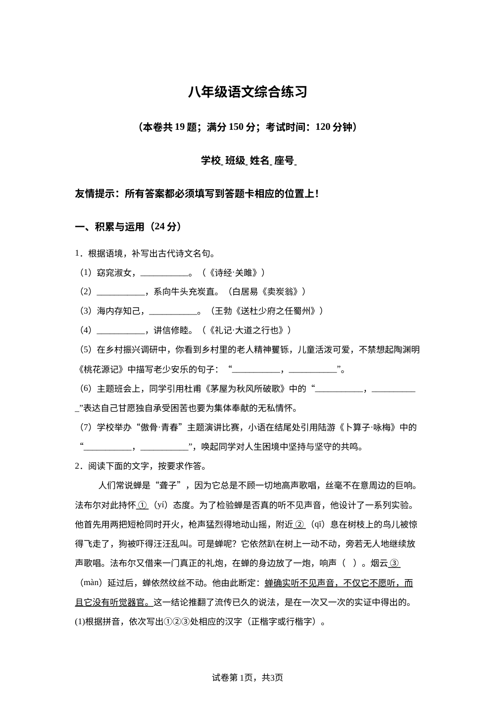 福建省泉州市安溪县2025-2026学年八年级下学期期末语文试题 第1页预览
