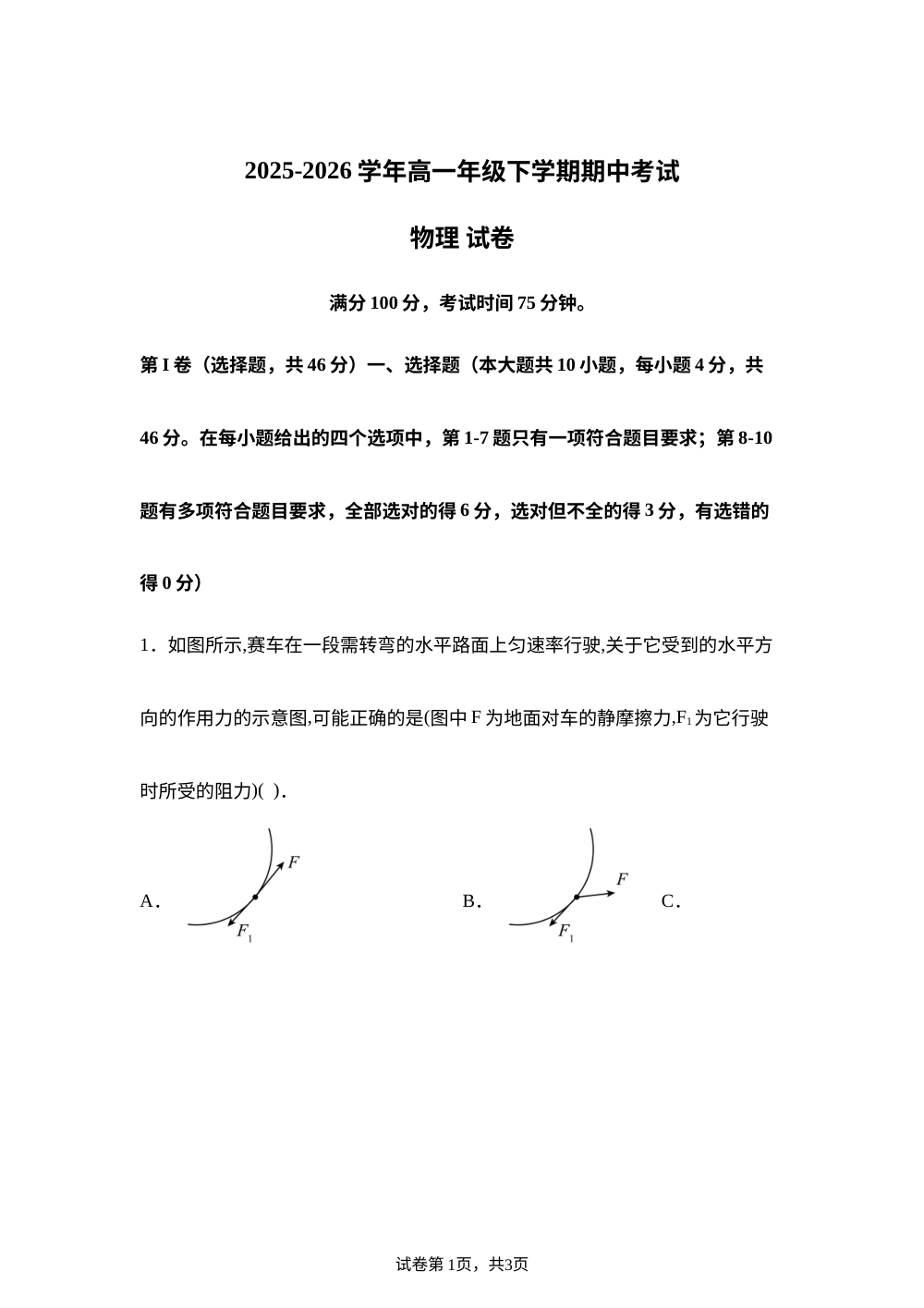 云南临沧市凤庆县第一中学2025-2026学年高一下学期期中考试物理试卷 第1页预览