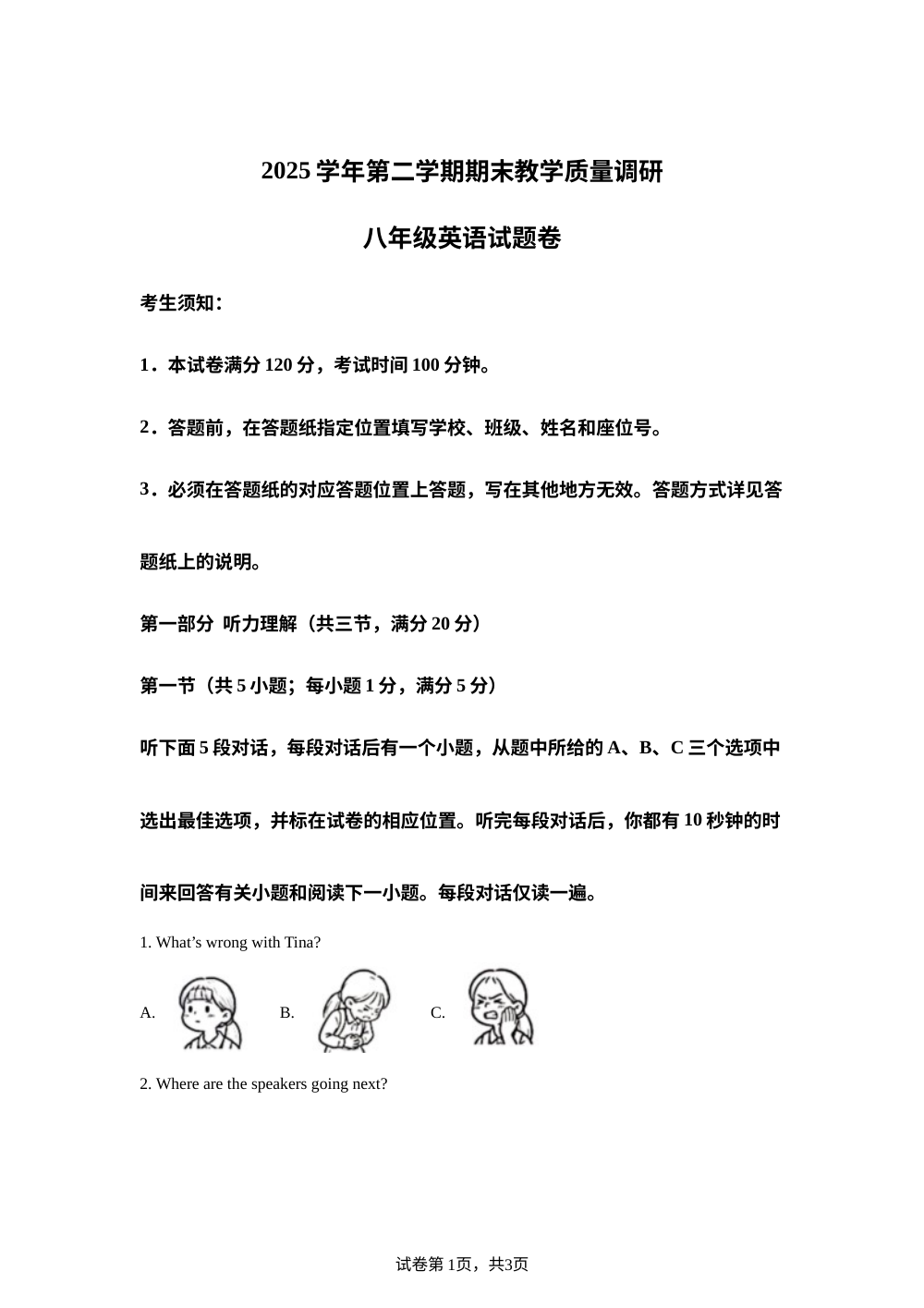 浙江杭州市滨江区2025学年第二学期期末教学质量调研八年级英语试题卷 第1页预览