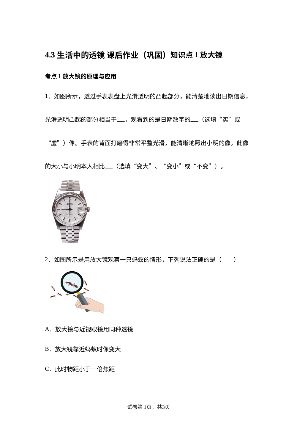 4.3 生活中的透镜 课后作业（巩固） 第1页预览