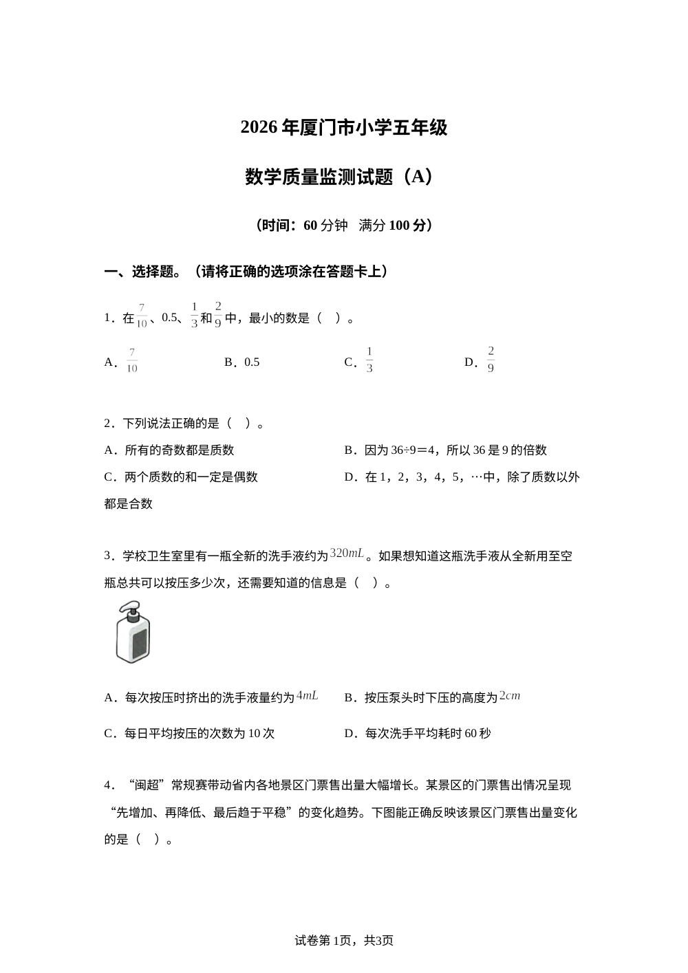 福建厦门市翔安区2025-2026学年人教版五年级下学期期末数学试题 第1页预览