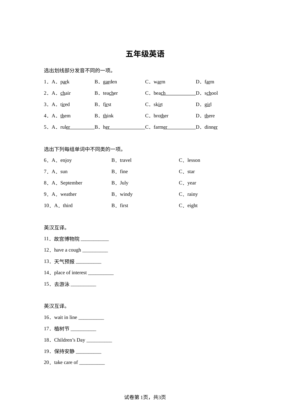 甘肃天水市麦积区2025-2026学年度陕旅版（三起）（2012）第二学期教育教学质量调研试卷 五年级 英语 第1页预览