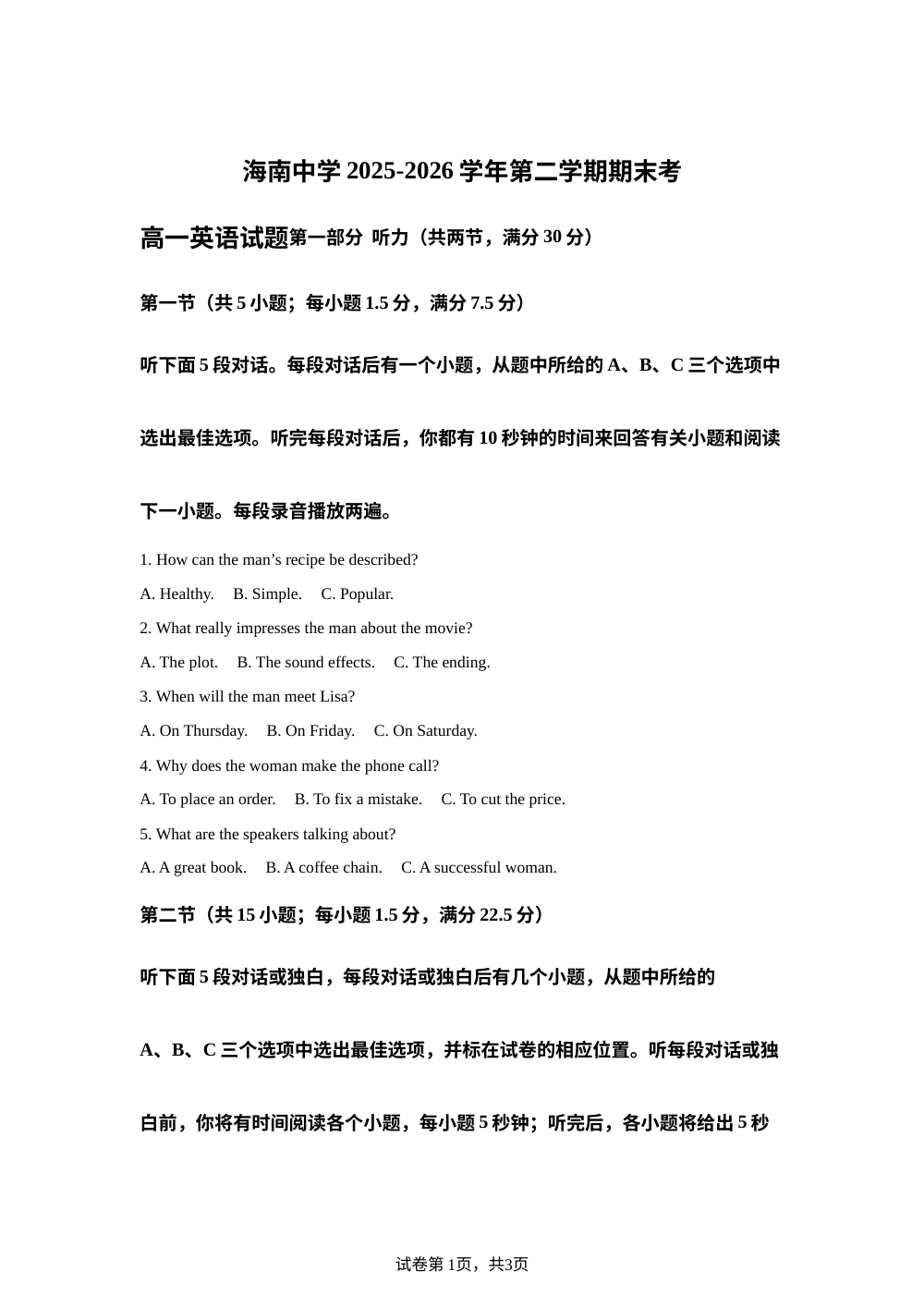 海南省海南中学2025-2026学年度第二学期高一期末考试英语试卷 第1页预览