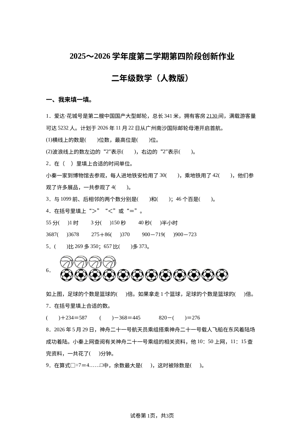 陕西西安市周至县2025-2026学年北师大版二年级下学期数学阶段学情自测卷 第1页预览