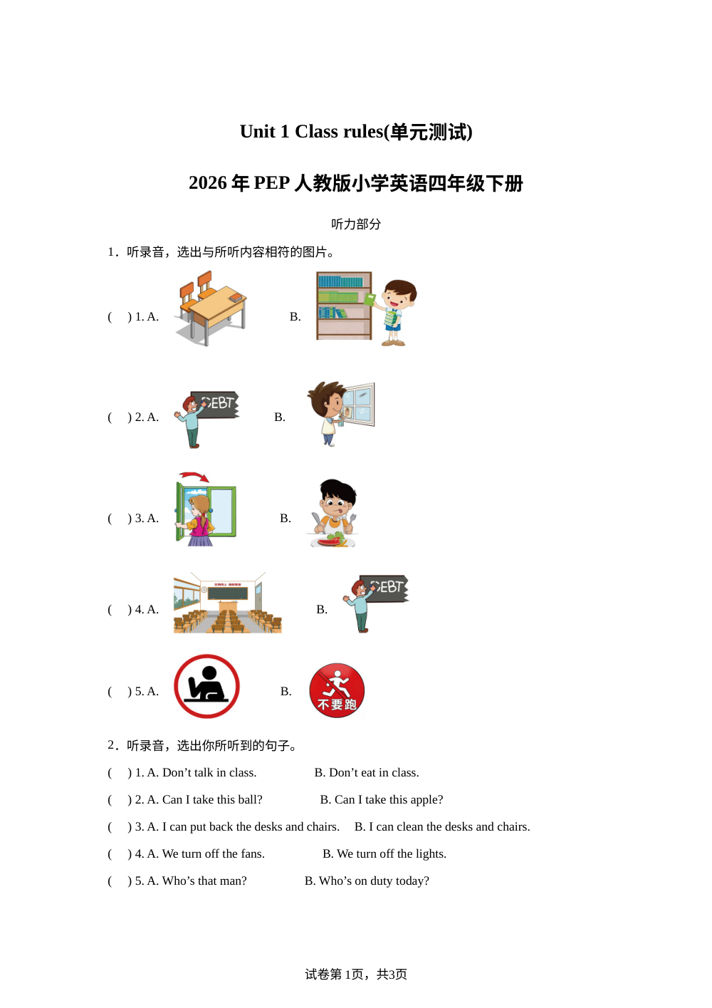 2025-2026学年人教PEP版英语四年级下册Unit 1 Class rules（单元自测练习卷） 第1页预览