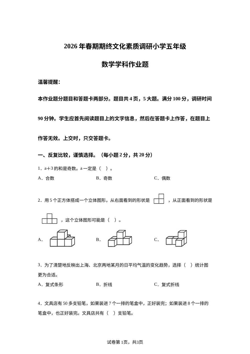河南南阳市方城县2025-2026学年人教版五年级下学期期终文化素质调研数学作业题 第1页预览