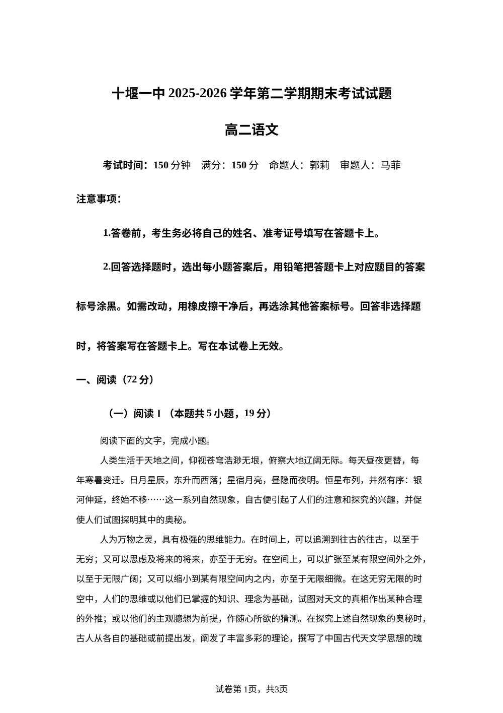 湖北十堰市第一中学2025-2026学年高二下学期7月期末语文试题 第1页预览