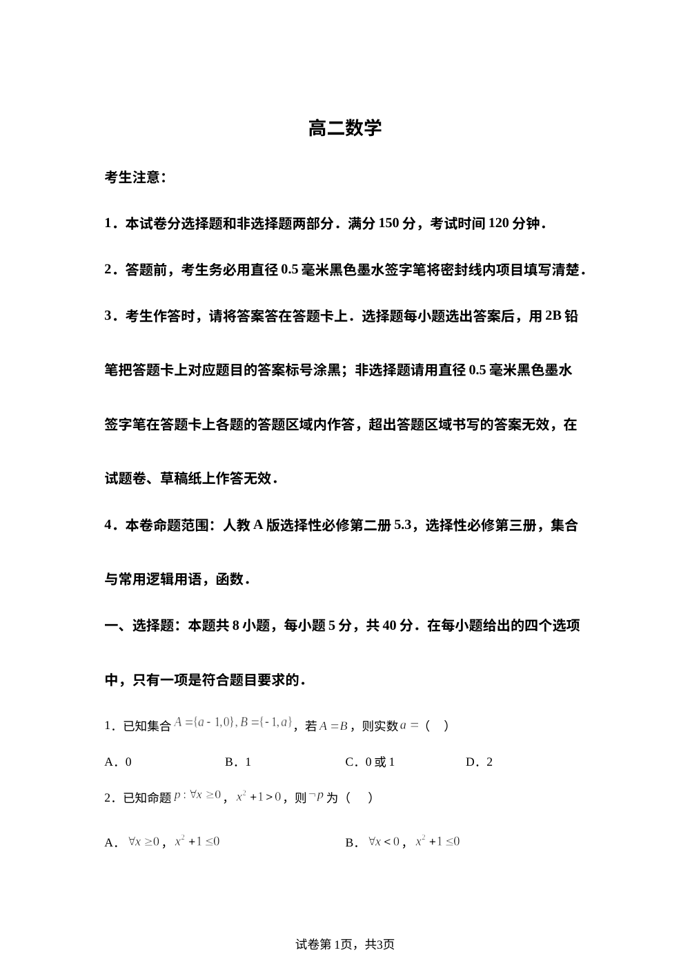 河南商丘市民权县、永城市部分校联考2025-2026学年高二下学期期末考试试题 第1页预览