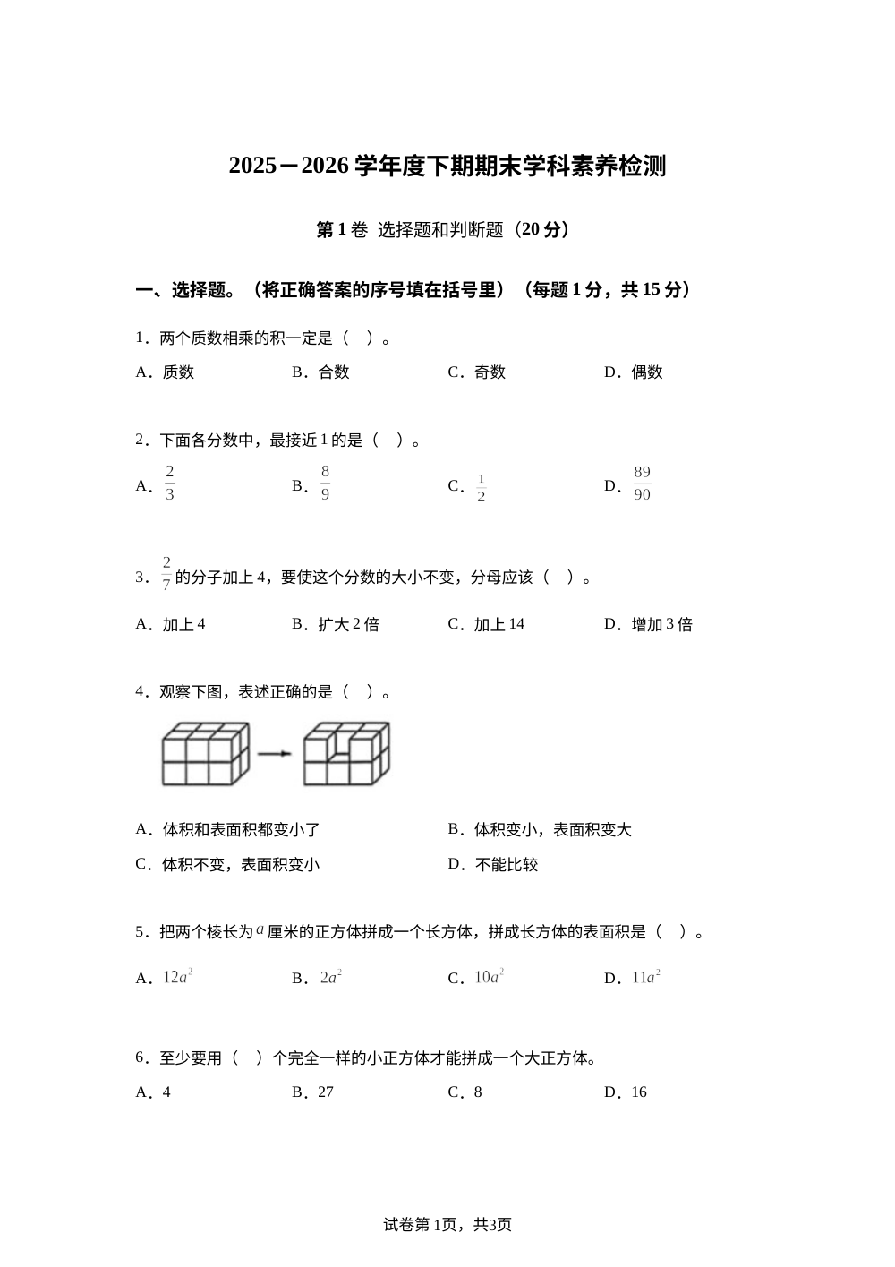 四川凉山彝族自治州西昌市2025-2026学年人教版五年级下学期期末考试数学试题 第1页预览