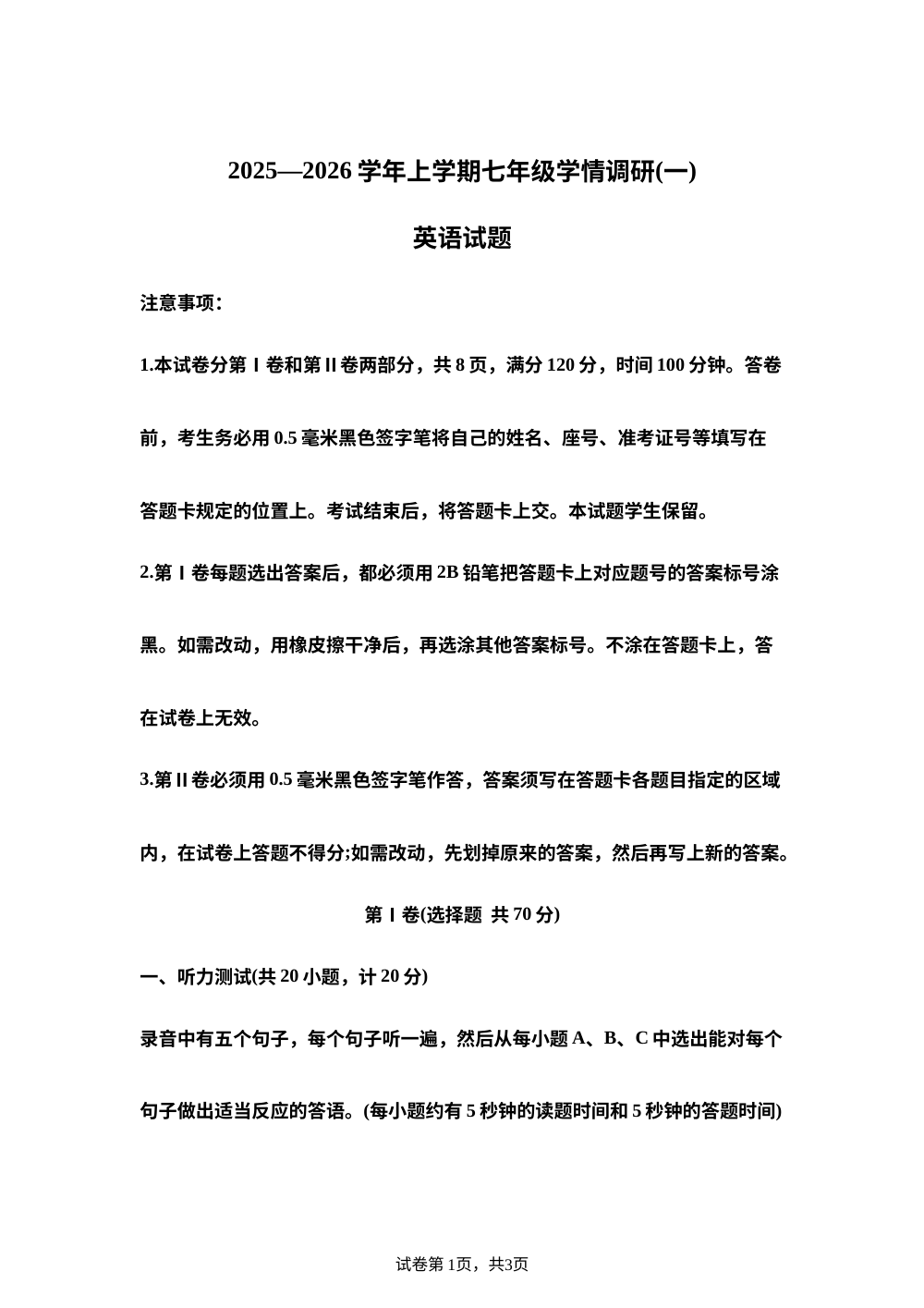 北京市第五中学分校2025-2026学年上学期七年级英语Starter Unit 1~Starter Unit 3月考试题 第1页预览