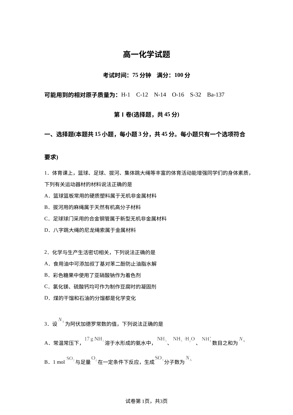辽宁本溪市高级中学2025-2026学年高一下学期期末考试 化学试题 第1页预览