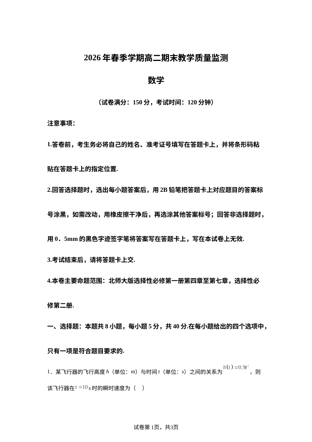 广西钦州市2025-2026学年高二下学期期末教学质量监测数学试题 第1页预览