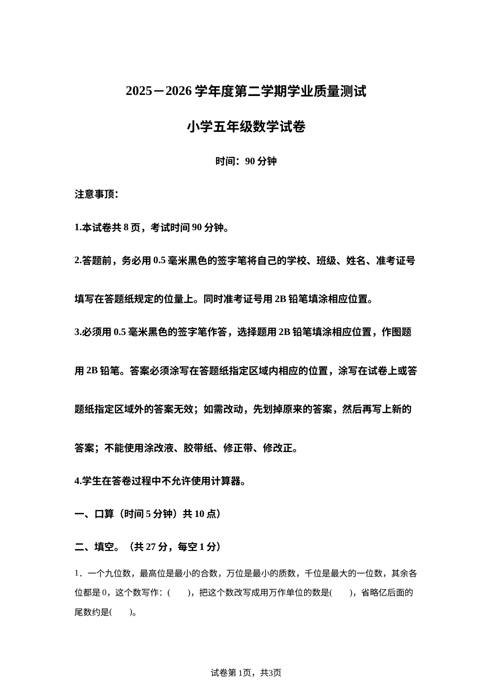 山东烟台市莱阳市2025-2026学年青岛版（五年制）五年级下学期期末学业质量测试数学试卷 第1页预览