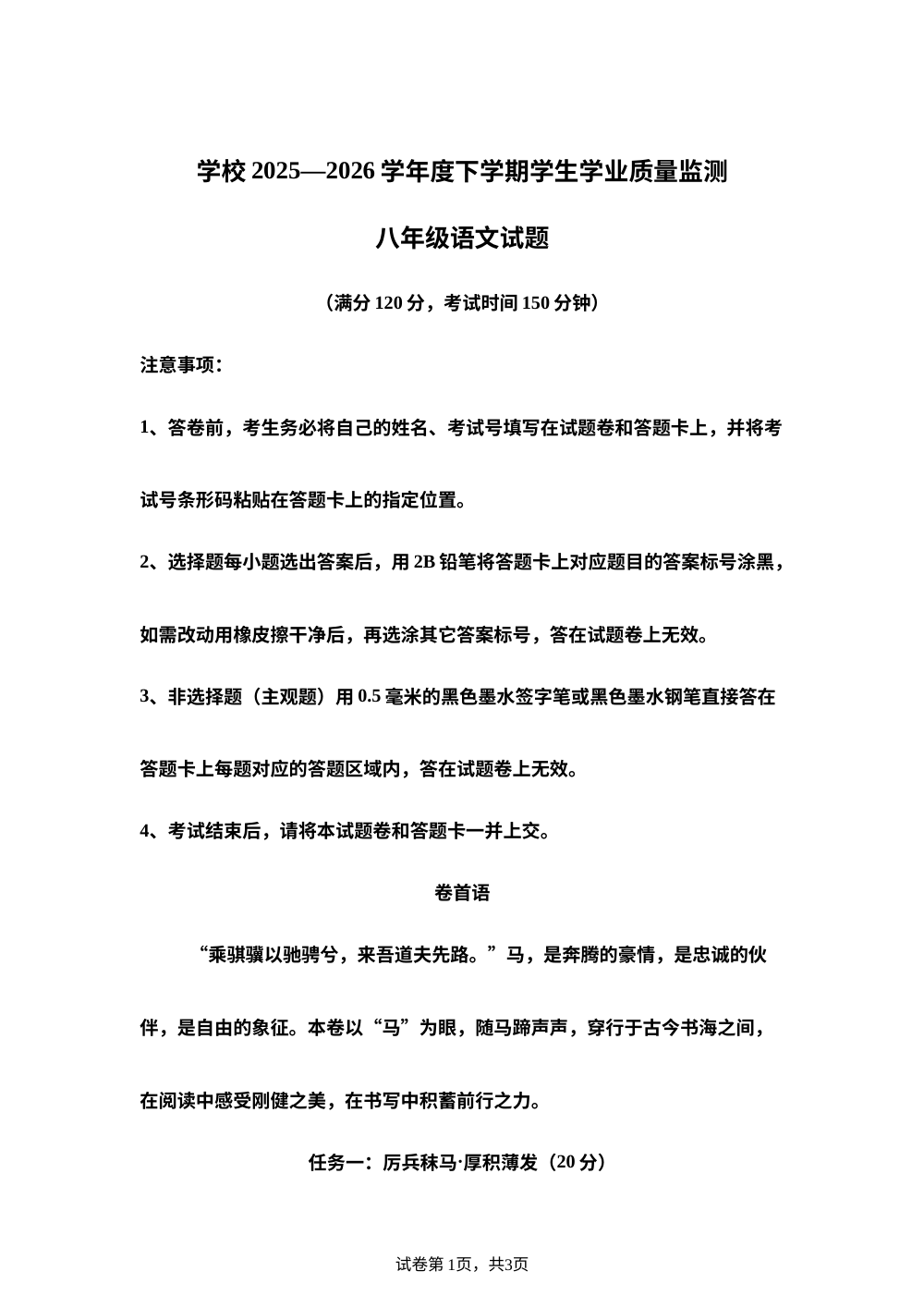 湖北省襄阳市南漳县2025-2026学年八年级下学期学生学业质量监测语文试题 第1页预览