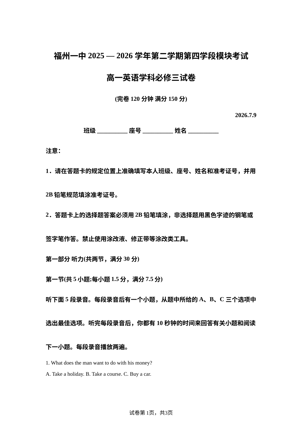 福建福州第一中学2025-2026学年第二学期第四学段模块考试高一英语学科必修三试卷 第1页预览