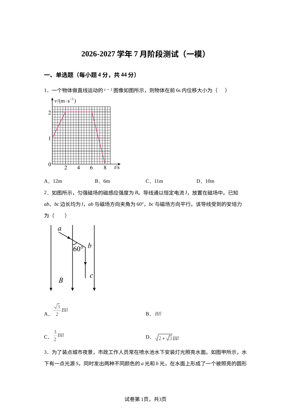 2027届江苏南京市第十二中学高三一模物理试题 第1页预览