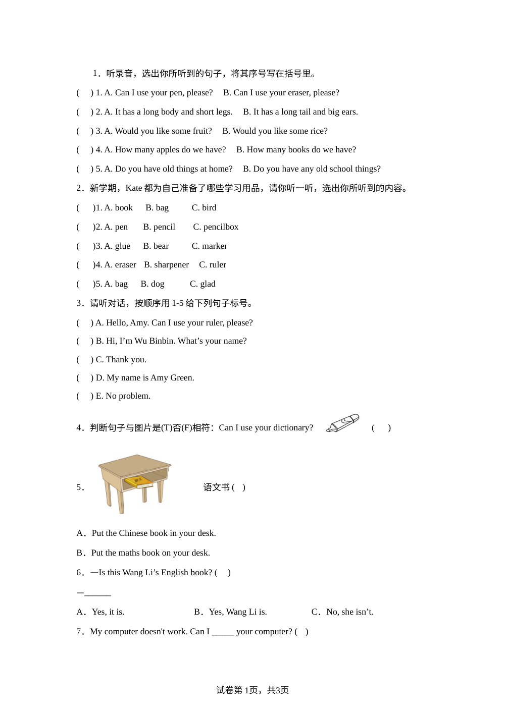 湘少版英语五年级上册 Unit 4 Can i use your pencil, please?单元检测 第1页预览