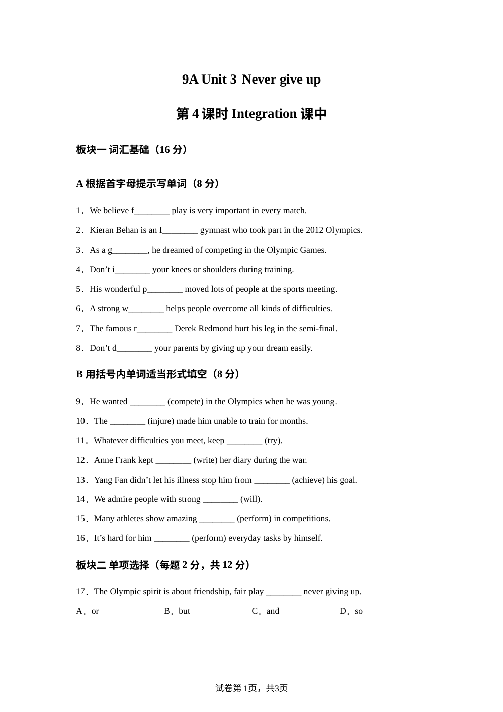 译林版九年级上册 Unit 3 Integration 随堂练习 第1页预览