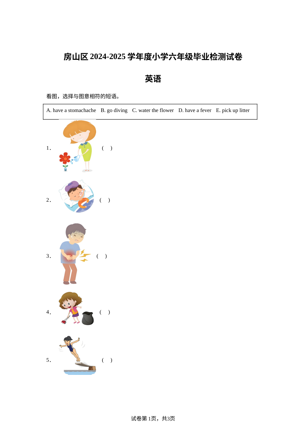 2024-2025学年北京市房山区北京版（2013）六年级下册期末测试英语试卷 第1页预览