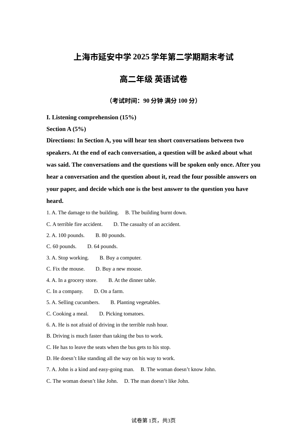上海市延安中学2025-2026学年第二学期期末考试高二英语试卷 第1页预览