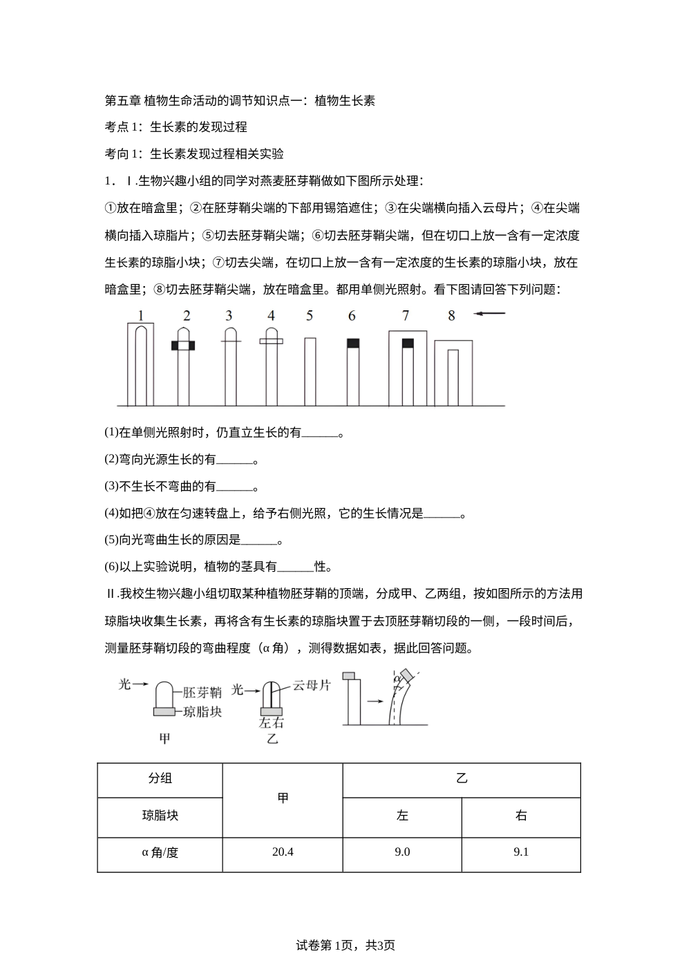 第五章 植物生命活动的调节 第1页预览