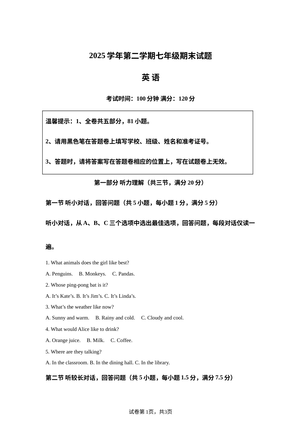 浙江台州市路桥区2025学年第二学期七年级期末试题 英语 第1页预览
