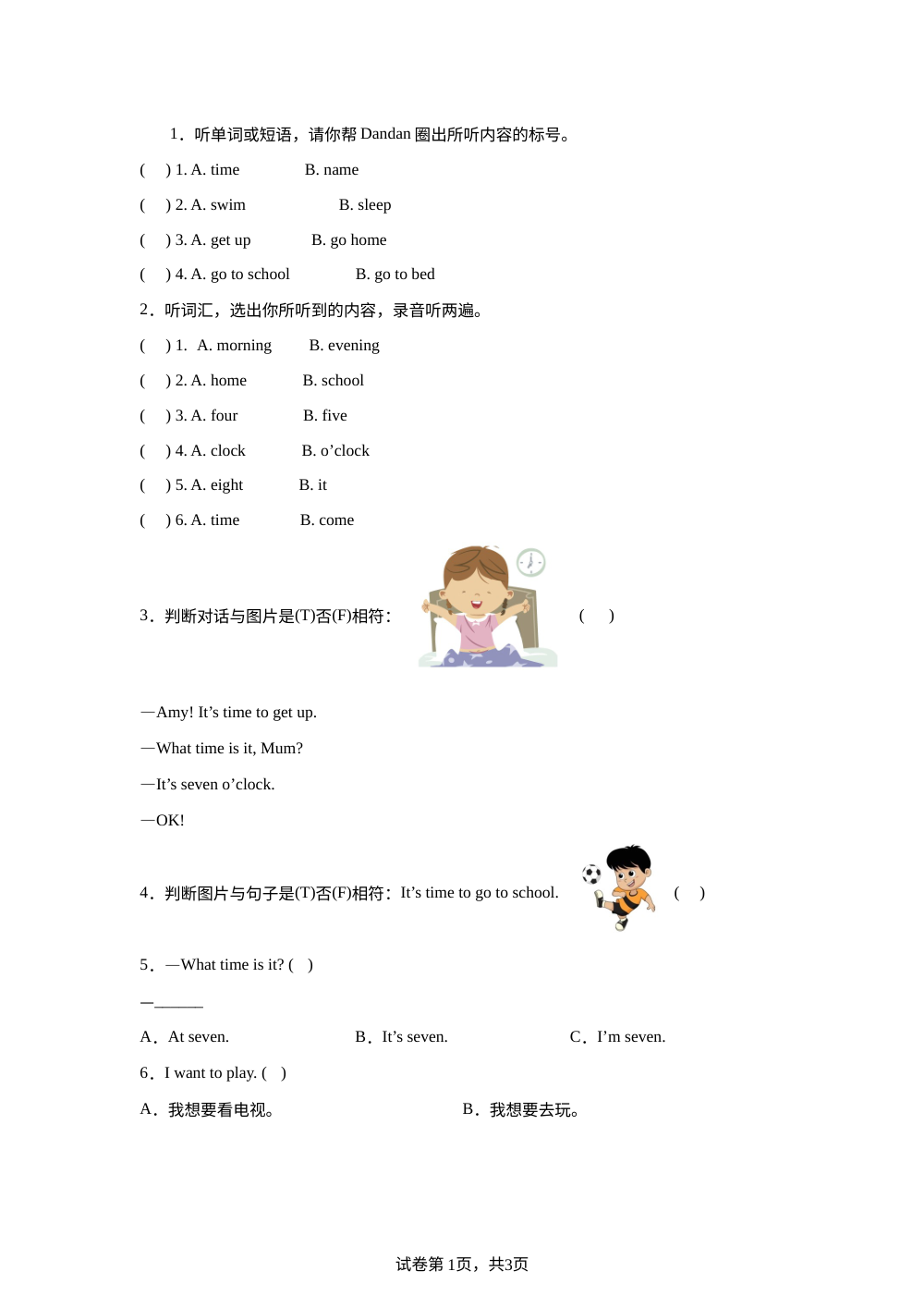 Unit1 It's time to get up单元测试（A卷） 第1页预览