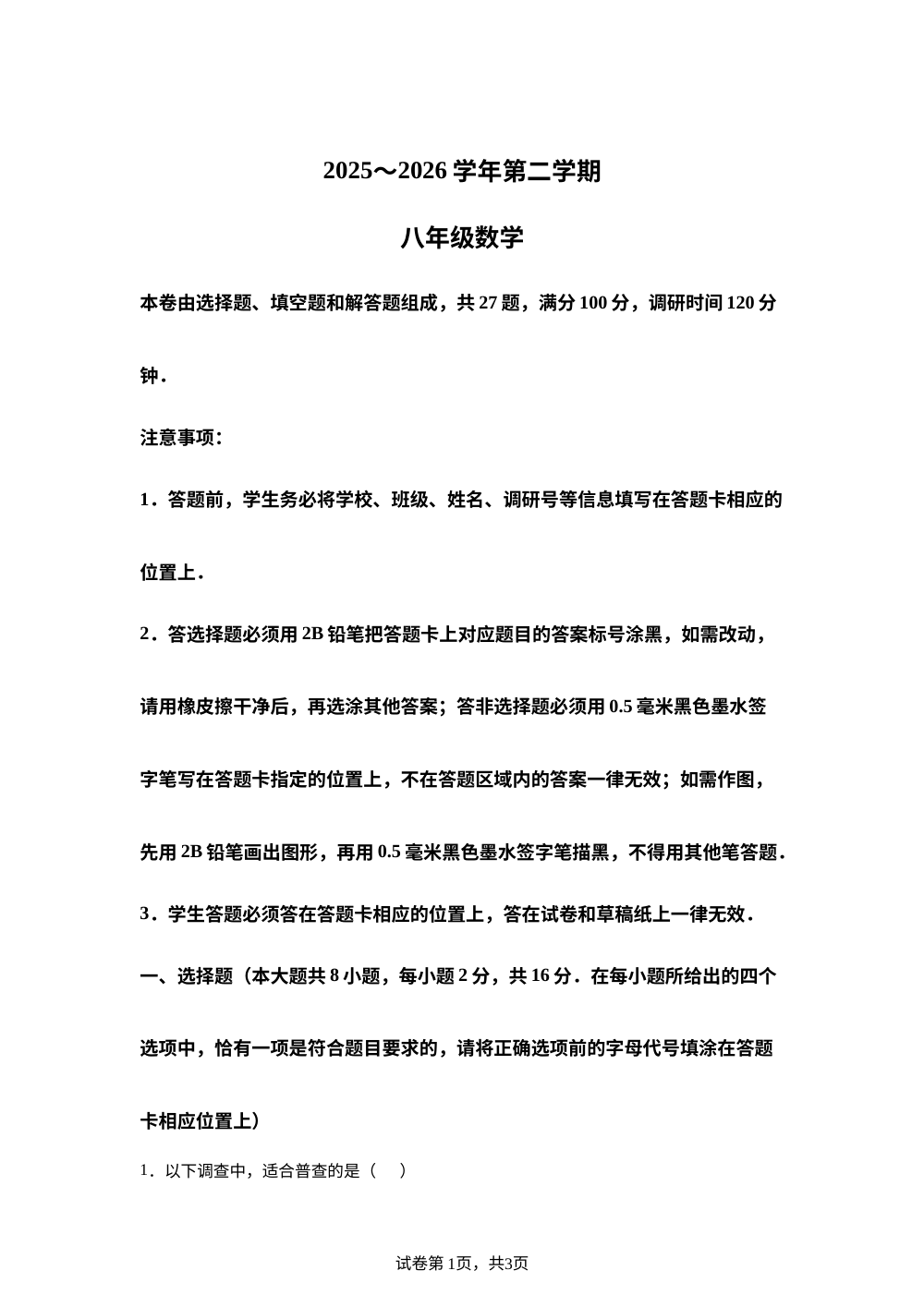 江苏省苏州市姑苏区2025-2026学年 八年级下学期数学期末卷 第1页预览