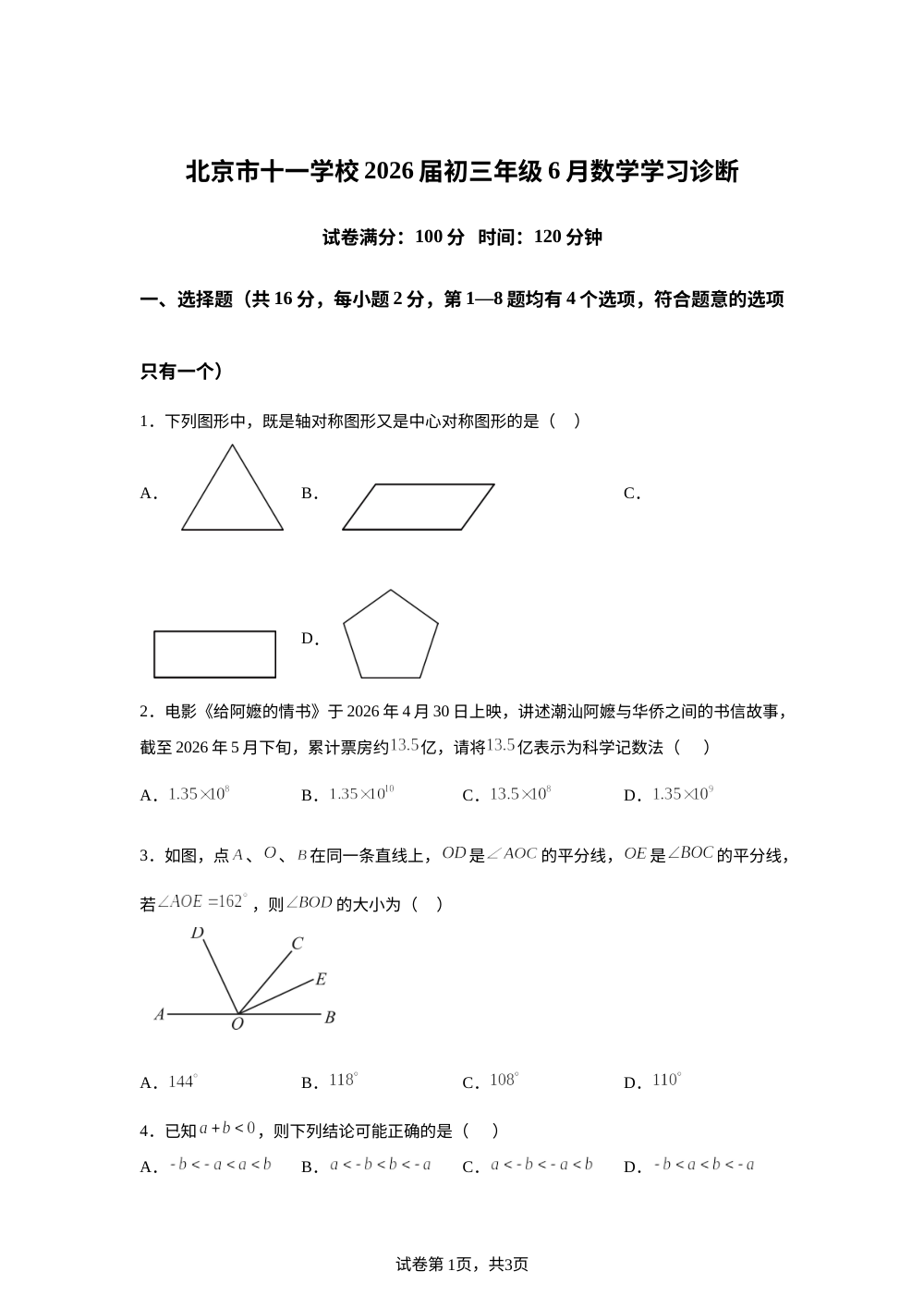 北京市十一学校2026年6月九年级数学学习诊断 第1页预览