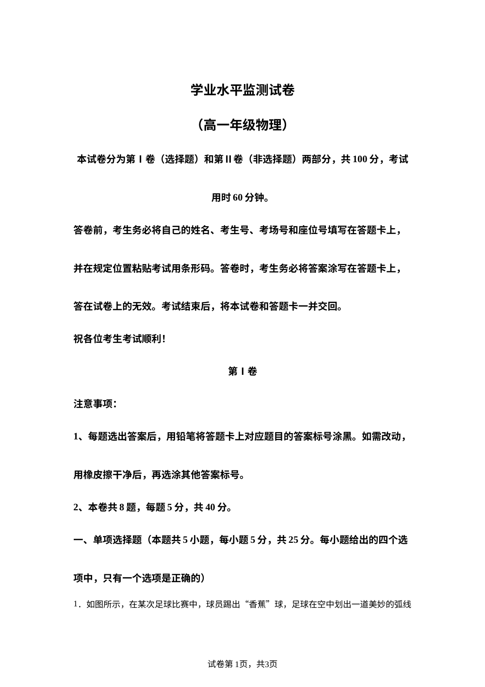 天津市静海区2025-2026学年高一下学期期末物理试卷 第1页预览