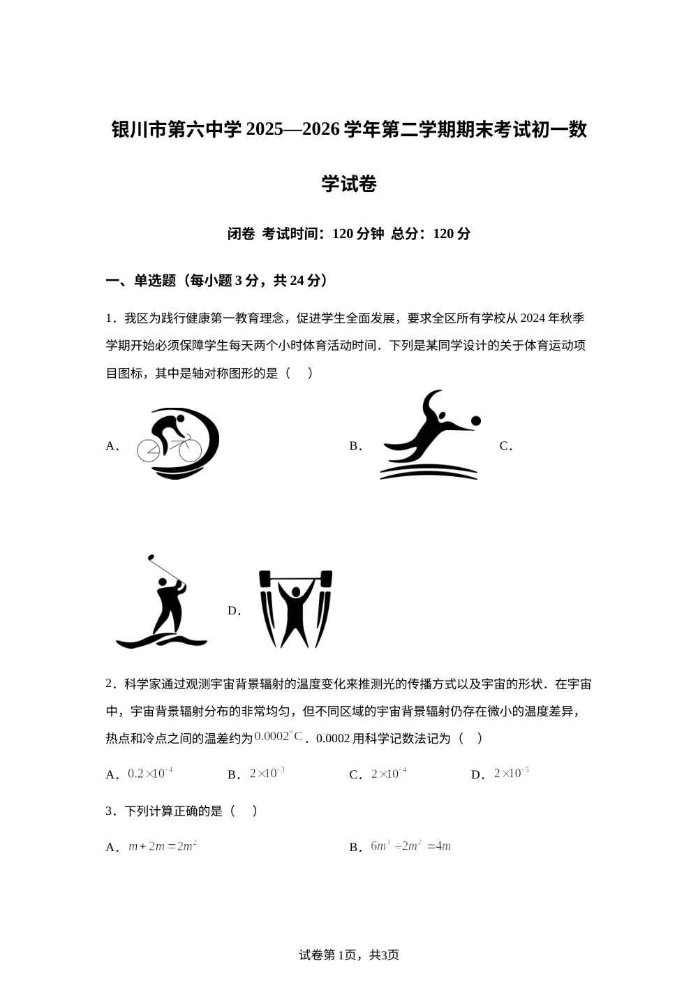 宁夏回族自治区银川市第六中学2025-2026学年七年级下学期7月期末数学试题 第1页预览