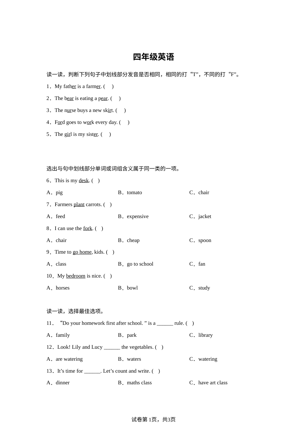 河北张家口市涿鹿县2025－2026学年人教PEP版第二学期期末学业质量监测四年级英语试题 第1页预览