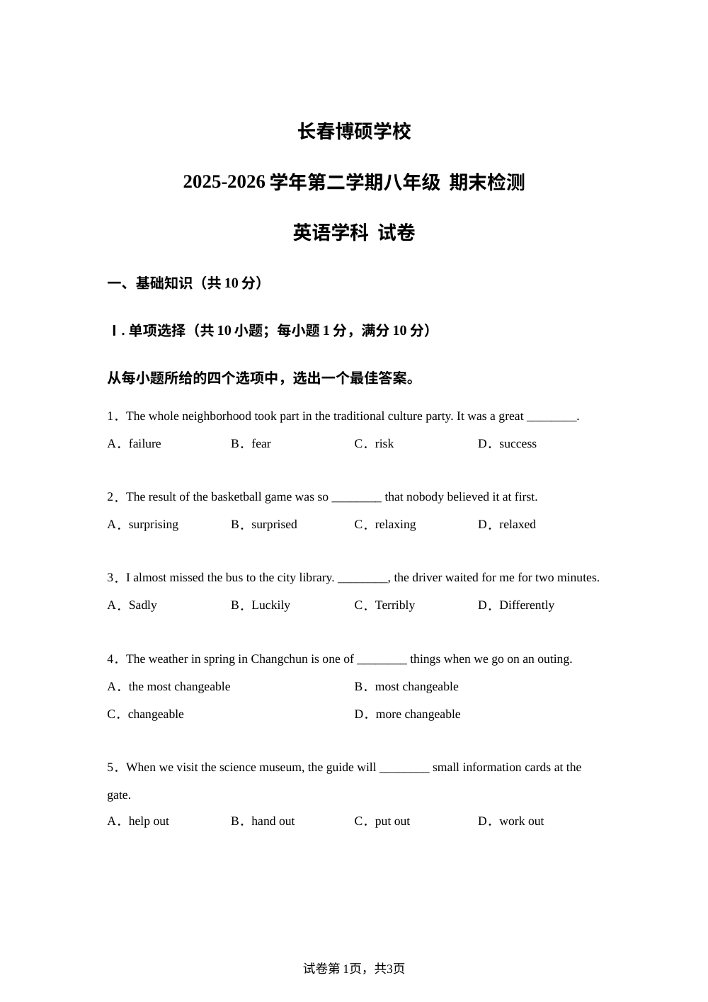 吉林长春市博硕学校2025-2026学年第二学期八年级 期末检测英语学科试卷 第1页预览