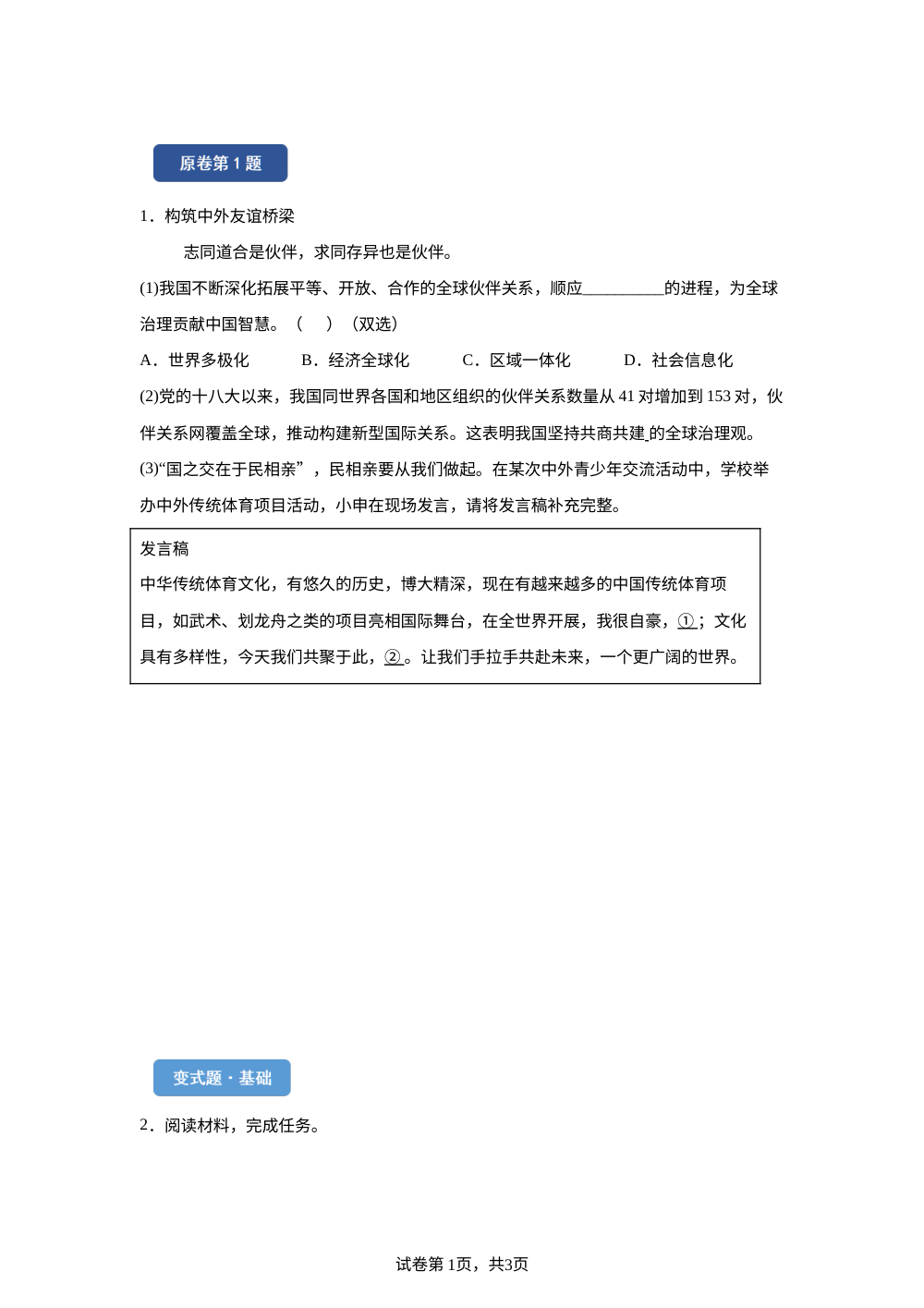2026年上海市中考道德与法治真题变式题 第1页预览