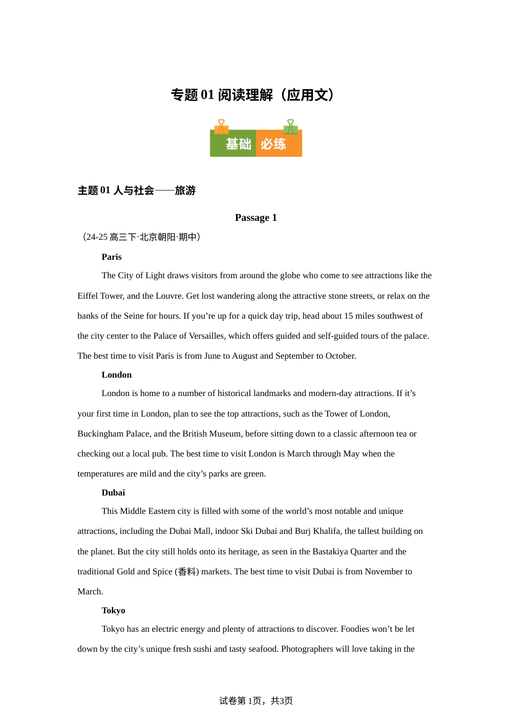 专题01 阅读理解（应用文）（期中真题汇编，北京专用）高一英语下学期 第1页预览