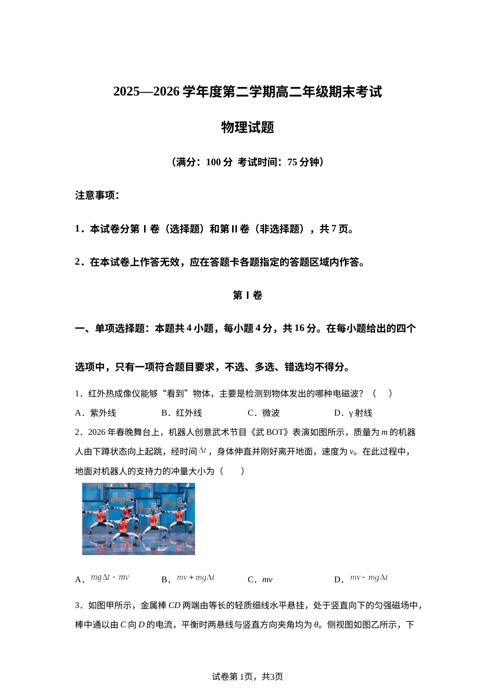 福建宁德市2025-2026学年高二下学期7月期末考试物理试题 第1页预览