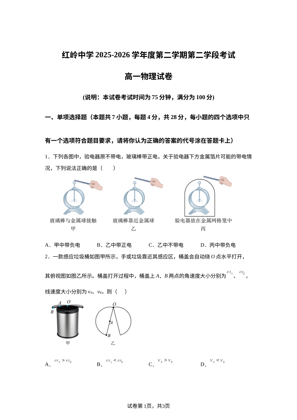 广东深圳市福田区红岭中学2025-2026学年高一第二学期第二学段考试物理试题 第1页预览