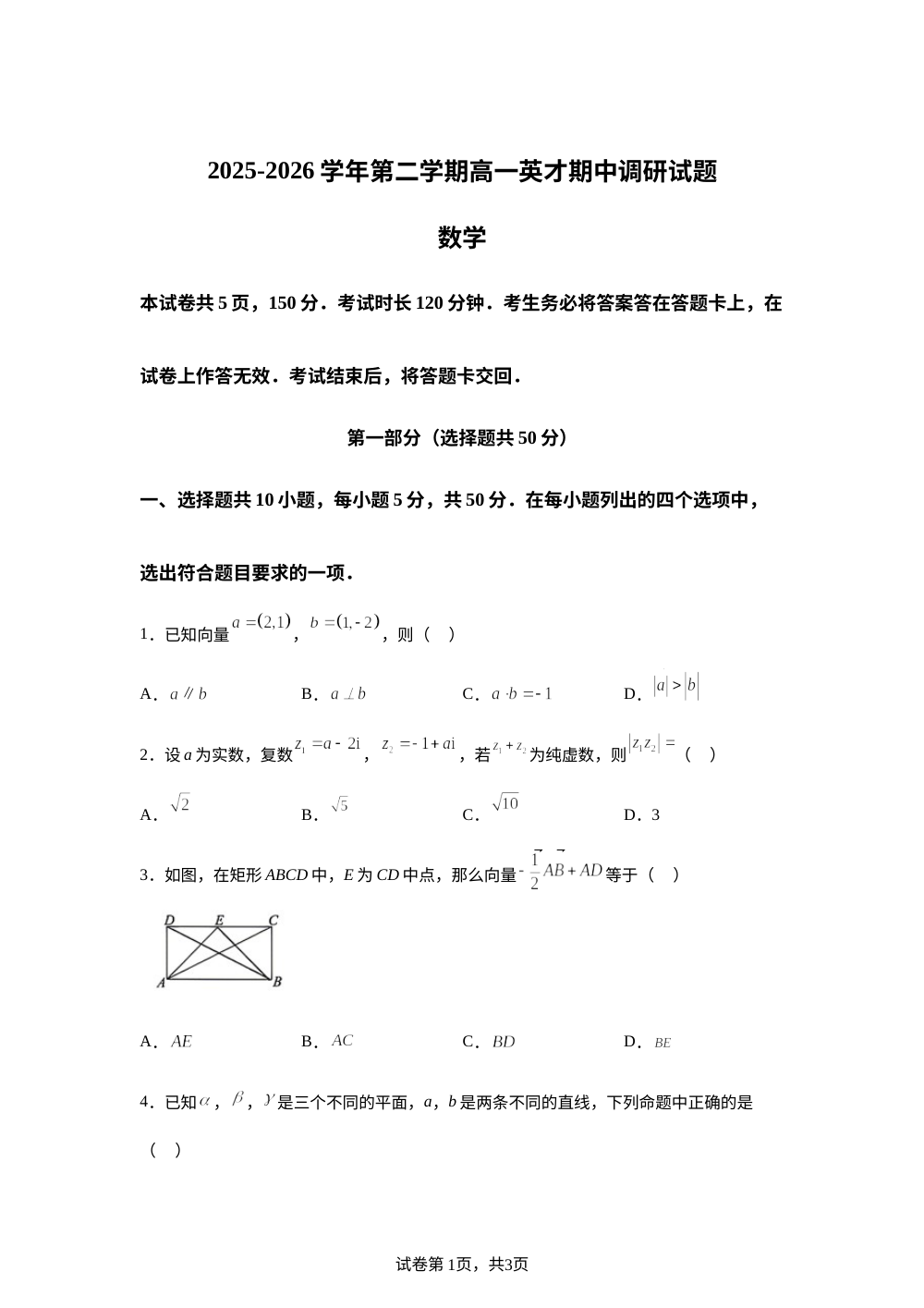 北京中学2025-2026学年第二学期高一英才期中调研数学试题 第1页预览