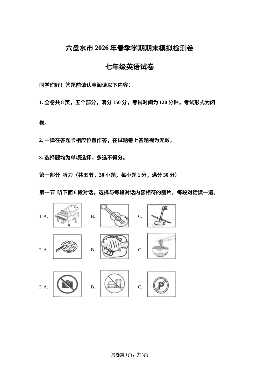 贵州六盘水市水城县发箐乡初级中学2025- 2026 学年下学期期末模拟检测卷七年级英语 第1页预览