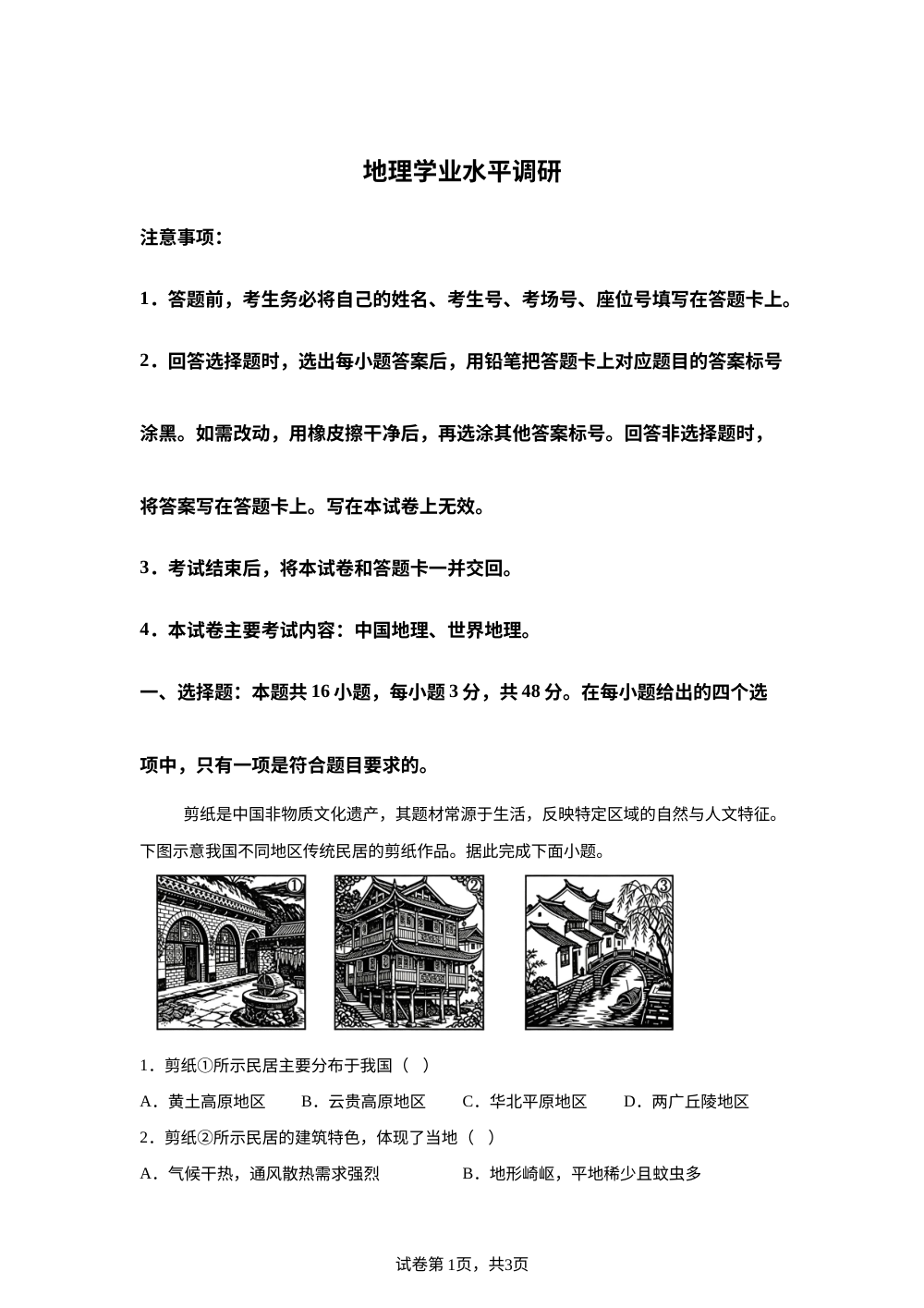 河北省邢台市2025-2026学年高二下学期7月期末地理试题 第1页预览