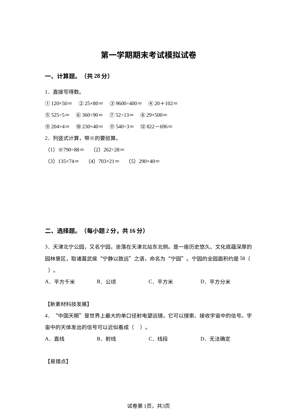 期末模拟试卷（试题）-2025-2026学年人教版四年级上册数学人教版 第1页预览