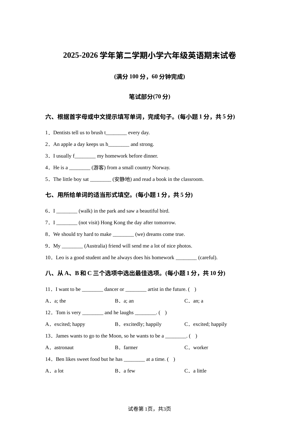 江苏南京市雨花台区2025-2026学年译林版（三起）（2012）第二学期小学六年级英语期末试卷 第1页预览