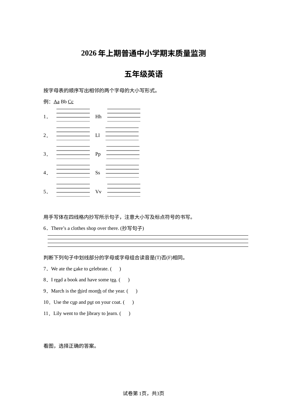 湖南长沙市望城区2025-2026学年湘少版（三起）（2012）下学期普通中小学期末质量监测（A）五年级英语 第1页预览